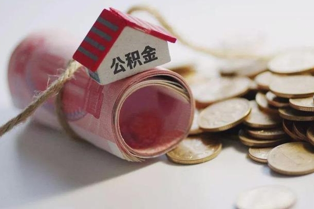 邵阳缺钱怎么把公积金提取出来（邵阳公积金提取中介）